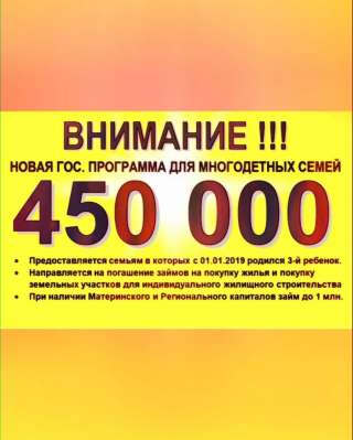 Субсидия 450000 (Ипотечный капитал)