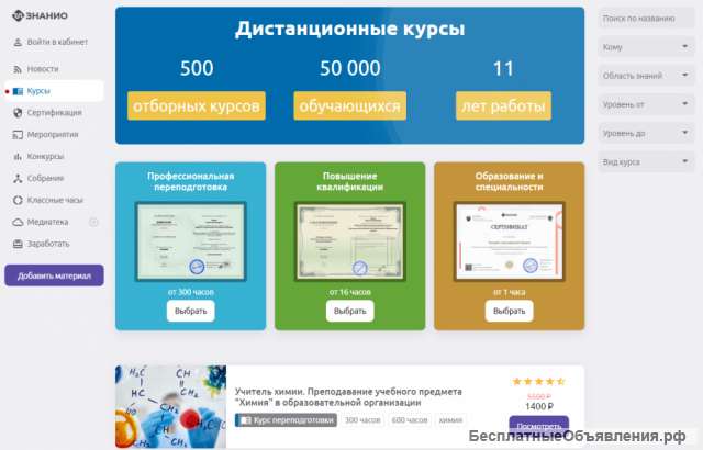 Дистанционные курсы повышения квалификации