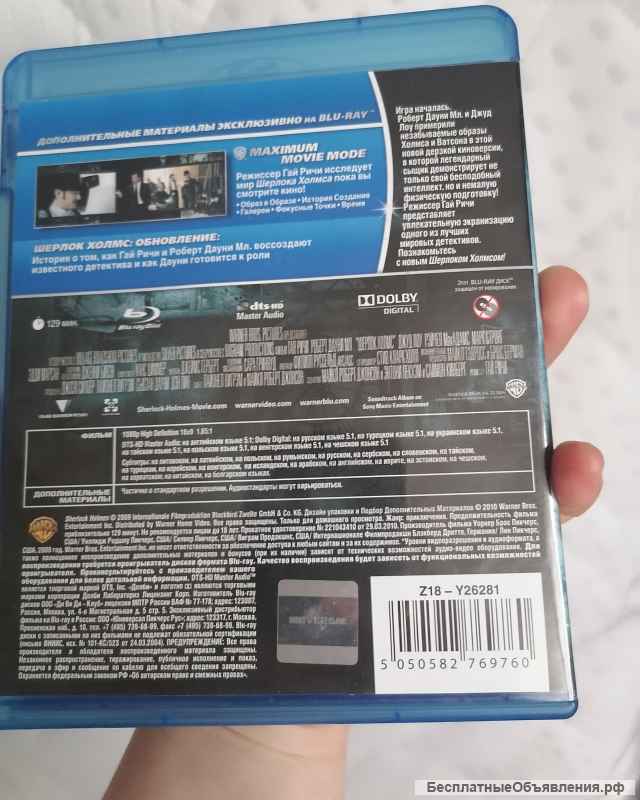Шерлок Холмс blu ray Universal ЛИЦЕНЗИЯ метро Отрадное 900 рублей самовывоз