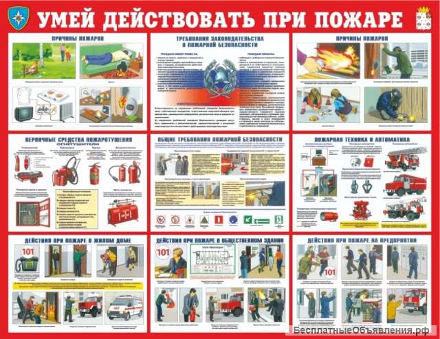 Стенды информационные по безопасности