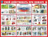 Стенды информационные по безопасности