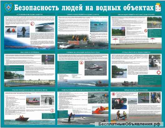 Стенды информационные по безопасности