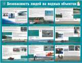 Стенды информационные по безопасности