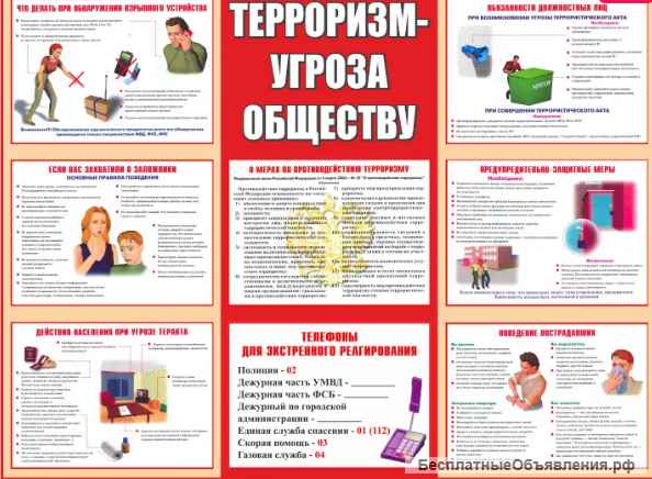 Стенды информационные по безопасности