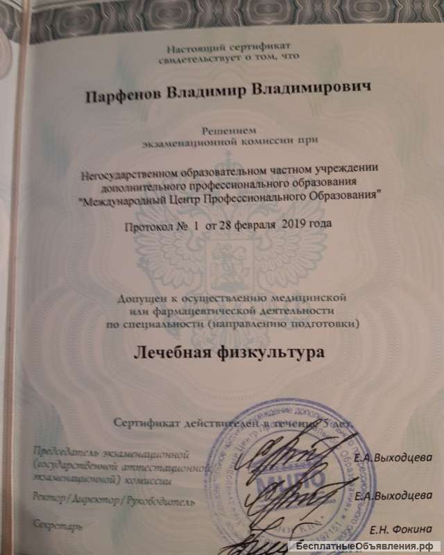 Инструктор ЛФК