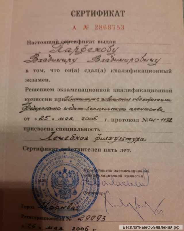 Инструктор ЛФК