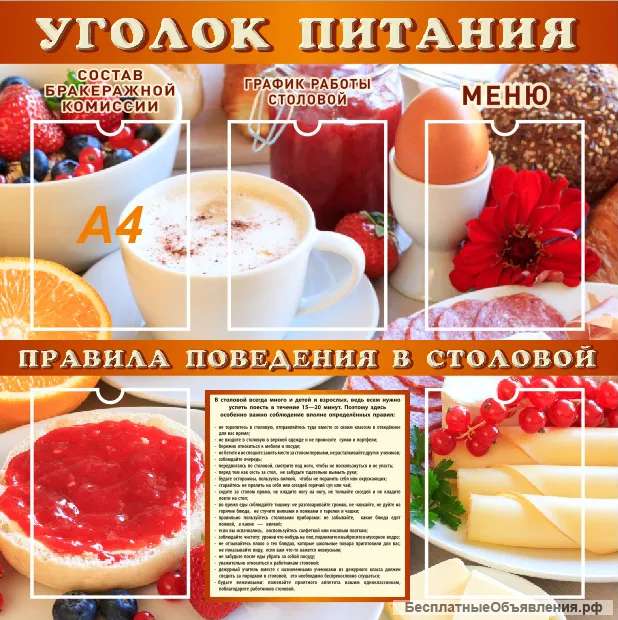 Уголок питания 900х900 мм с карманами А4
