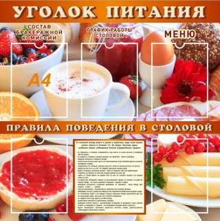 Уголок питания 900х900 мм с карманами А4