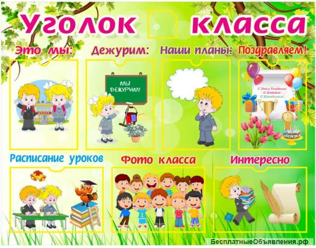 Уголок класса 1000х800 мм с карманами
