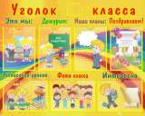 Уголок класса 1000х800 мм с карманами