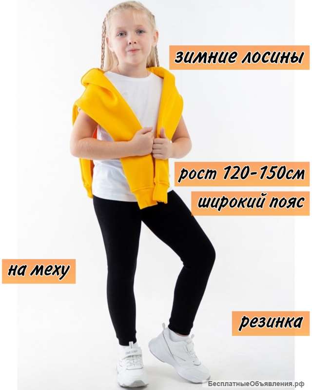 Лосины леггинсы штаны теплые на девочку