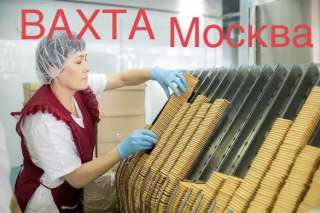 Упаковщик печенья вахта Москва 15/30 с питанием и проживанием