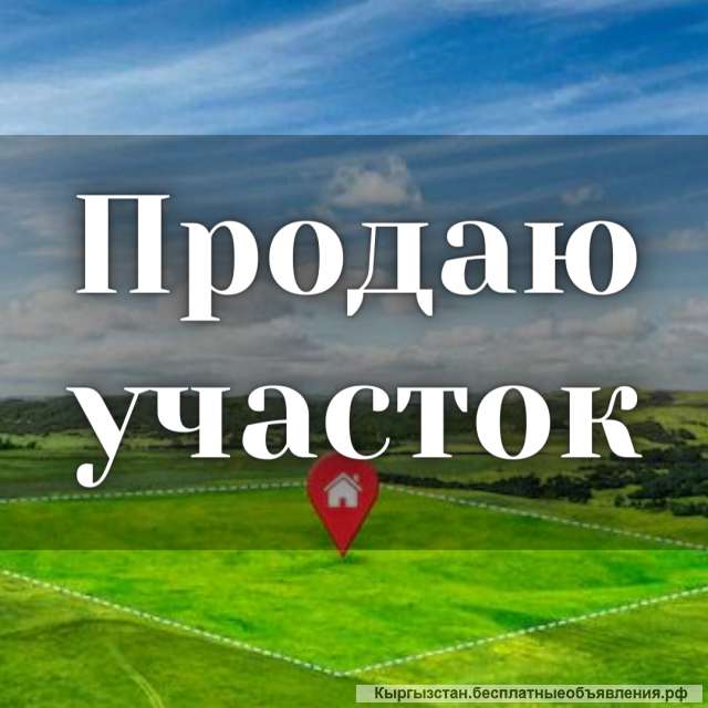 Участок, 4 сотки, Ак-Орго, 45 000 $, б/п