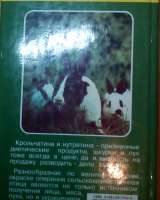 Приусадебное хозяйство
