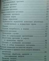 Приусадебное хозяйство