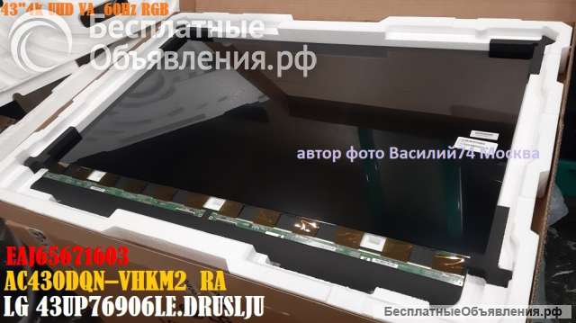 Матрица LG 43UP76906LE. DRUSLJU - AC430DQN-VHKM2_RA - EAJ65671603 - PT430GT01-2