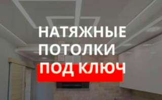 Натяжные потолки за день