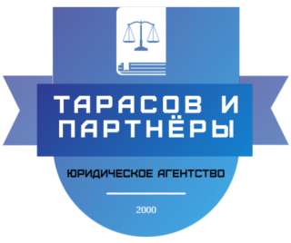 Юридическое агентство "Тарасов и партнёры"