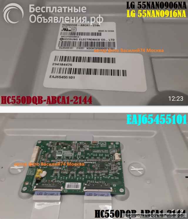 Матрица жк HC550DQB-ABCA1-2144 для LG 55NANO916NA
