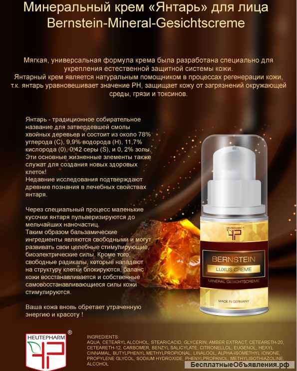 Витамины, БАДы, косметика, крема и питание из Германии