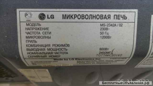 Микроволновая печь LG MS-2342A