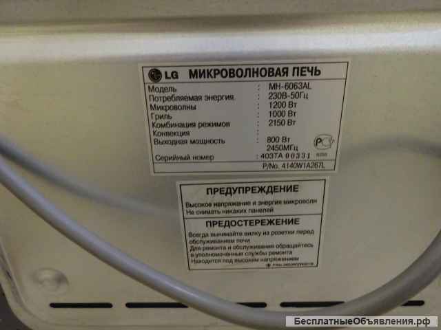 Микроволновая печь LG MH-6063AL