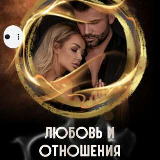 Ясновидящая