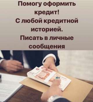 Помощь в кредитовании, плохая кредитная история не проблема, гарантии