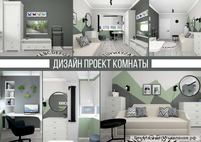 Дизайн интерьера