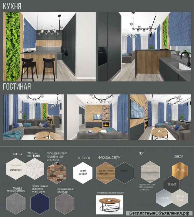 Дизайн интерьера