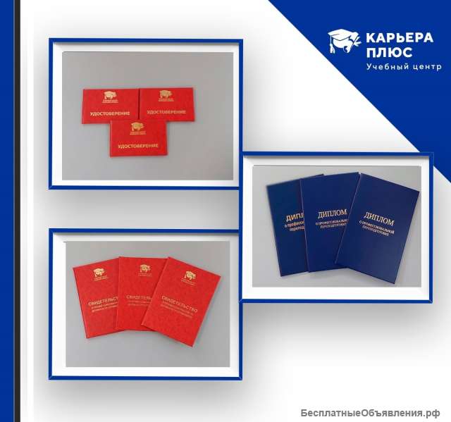 Удостоверение