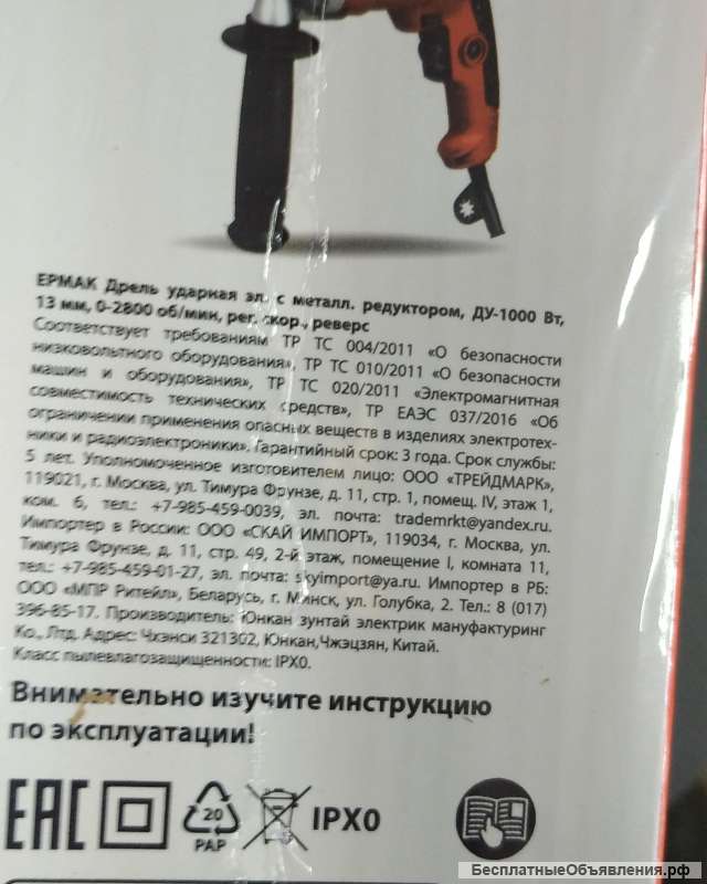 Дрель ударная Ермак