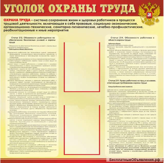 Стенд "Уголок охраны труда" 1000х1000 мм