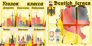 Комплект стендов 800х800 мм Изучаем немецкий язык