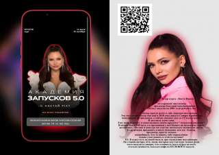 Академия запусков 5.0 Настя Pixy июль - октябрь 2022