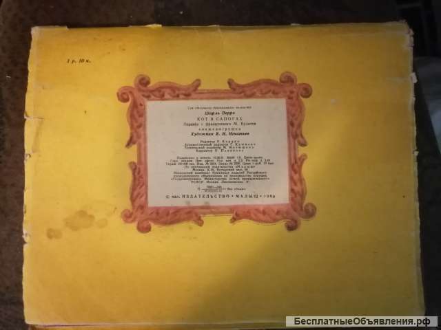 Кот в сапогах книжка раскладушка 1981 сказка редкая