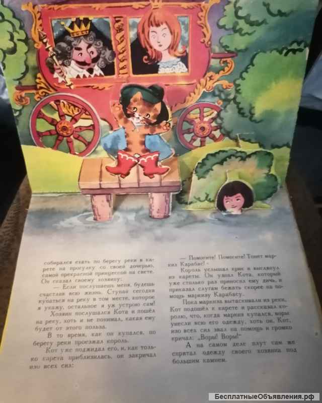 Кот в сапогах книжка раскладушка 1981 сказка редкая