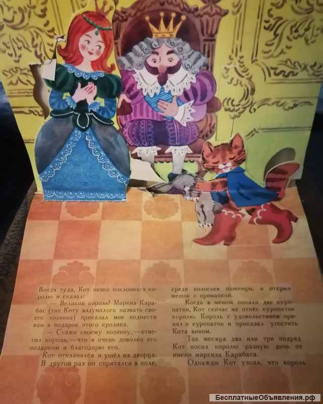 Кот в сапогах книжка раскладушка 1981 сказка редкая