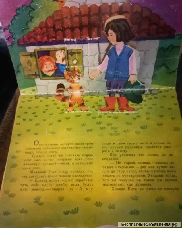Кот в сапогах книжка раскладушка 1981 сказка редкая