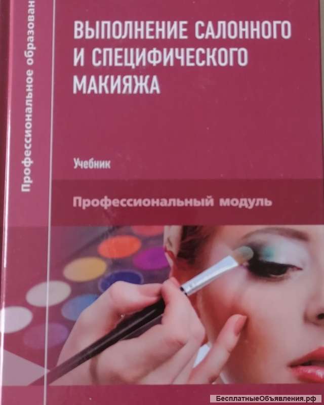 Макияж, причёски ПО