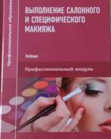 Макияж, причёски ПО