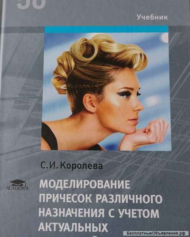 Макияж, причёски ПО