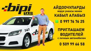 БИПИ такси набирает водителей