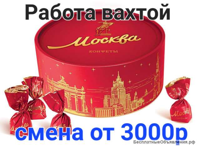 Вахта 15/15, упаковшик на склад с питанием в Москве