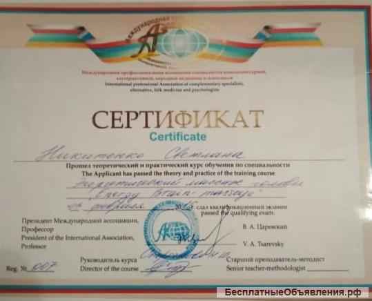 Дипломированный мастер массажа