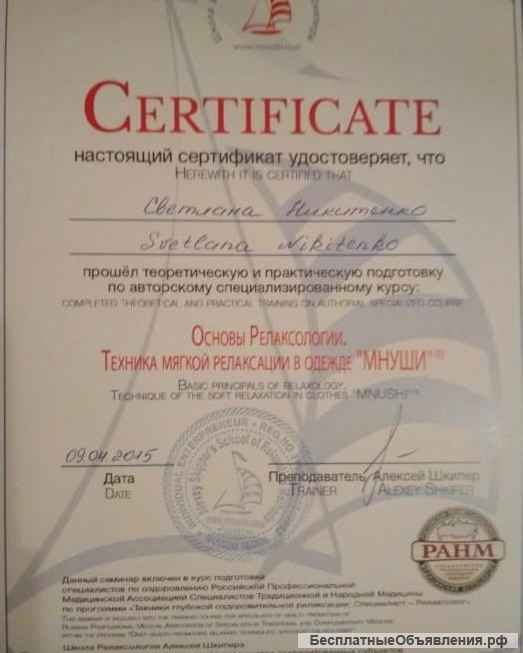 Дипломированный мастер массажа