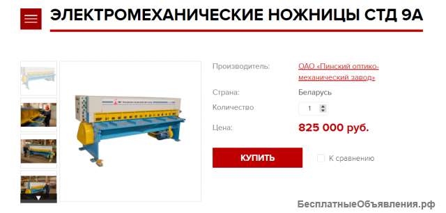 Гильотину СТД-9А 2000 г.в.