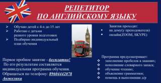 Репетитор по английскому языку