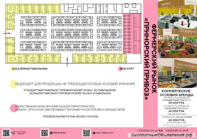 Аренда оптовых и розничных мест в ОРЦ Приморский