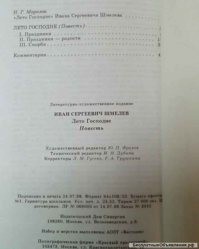 Иван Шмелев "Лето Господне"